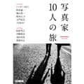 Hobby JAPAN（ホビージャパン） CAMERAHOLICS Extra Issue 写真家10人の旅