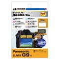 HAKUBA (ハクバ) 液晶保護フィルム MarkII Panasonic LUMIX G9 専用