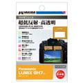 HAKUBA (ハクバ) 液晶保護フィルム III Panasonic GH7用  DGF3-PAGH7