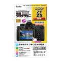 Kenko (ケンコー) 液晶プロテクター Nikon Zf/Z5用