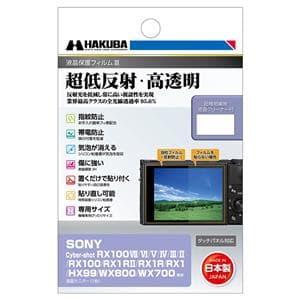 HAKUBA (ハクバ) 液晶保護フィルム III SONY Cyber-shot RX100シリーズ/RXシリーズ/HX99/WX800/WX700専用 DGF3-SRX100M7 メイン