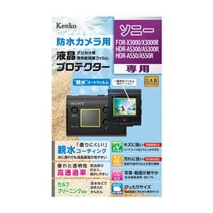 Kenko (ケンコー) 液晶プロテクター 親水タイプ SONY FDR-X3000R/HDR-AS300R用 メイン