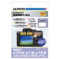 HAKUBA (ハクバ) 液晶保護フィルム MarkII SONY α7RIV 専用 DGF2-SA7RM4