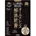 Hobby JAPAN（ホビージャパン） Cameraholics Lab レンズ構成図で個性を知るオールドレンズ解体新書