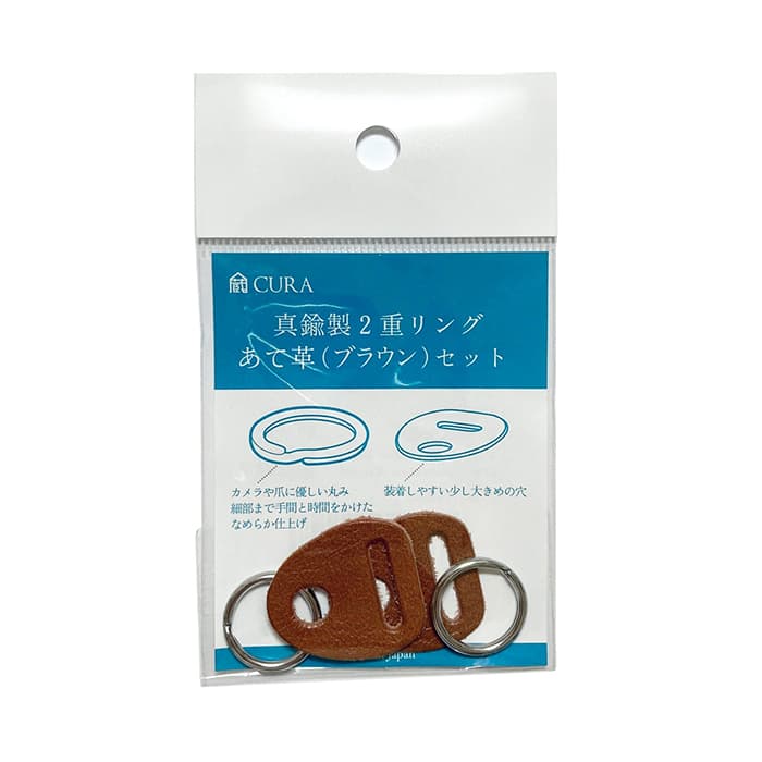 CURA ストラップ取付用真鍮製2重リング(2個セット) CRG-101