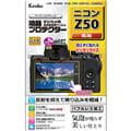 Kenko (ケンコー) 液晶プロテクター Nikon Z50用