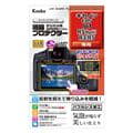 Kenko (ケンコー) 液晶プロテクター Canon EOS R1/R5 MarkII/R3/R5用