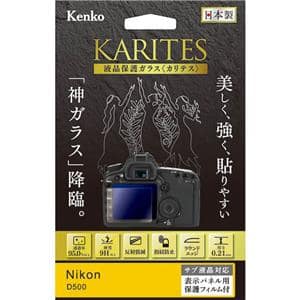 Kenko (ケンコー) 液晶保護ガラス KARITES Nikon D500用 メイン