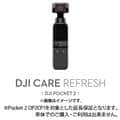 DJI（ディージェイアイ） Care Refresh （DJI Pocket 2）2-Year Plan