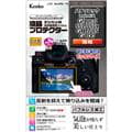 Kenko (ケンコー) 液晶プロテクター Panasonic G9PROII/S5II/S5IIx/GH6/S5/G100用