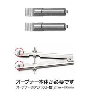 Japan Hobby Tool (ジャパンホビーツール) 時計オープナー用標準ビット メイン