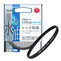 Kenko (ケンコー) PRO1D Lotus プロテクター 49mm