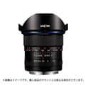 LAOWA （ラオワ） 12mm F2.8 ZERO-D（ソニーE用/フルサイズ対応）