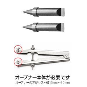 Japan Hobby Tool (ジャパンホビーツール) カメラオープナー用　標準ビット メイン