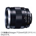 Carl Zeiss (カールツァイス) Distagon T* 25mm F2 ZE（キヤノンEF用）