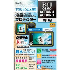 Kenko (ケンコー) 液晶プロテクター 親水タイプ DJI OSMO ACTION 4/ACTION 3用 メイン
