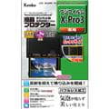 Kenko (ケンコー) 液晶プロテクター FUJIFILM X-Pro3用