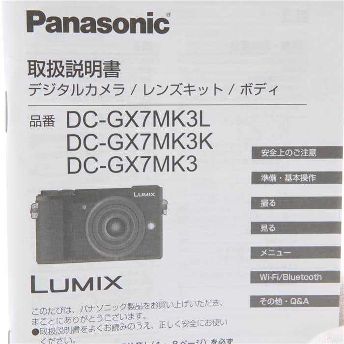 Panasonic DC-GX7MK3キット&14-140mmレンズその他セット Panasonic DC-GX7MK3キット&14-140mmレンズその他セット