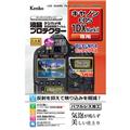 Kenko (ケンコー) 液晶プロテクター Canon EOS-1D X Mark II用