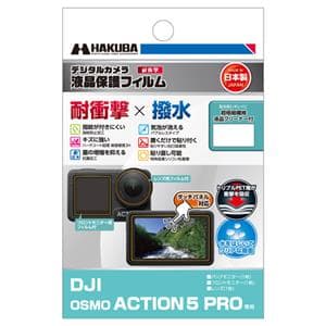 HAKUBA (ハクバ) 液晶保護フィルム 耐衝撃タイプ DJI Osmo Action 5 Pro用 DGFS-DOA5PRO メイン