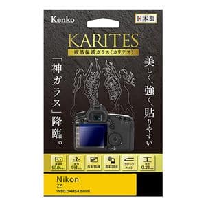 Kenko (ケンコー) 液晶保護ガラス KARITES Nikon Z5用 メイン