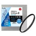 Kenko (ケンコー) PRO1D Lotus II プロテクター 95mm