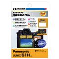 HAKUBA (ハクバ) 液晶保護フィルム Mark II Panasonic LUMIX S1H 専用 DGF2-PAS1H
