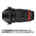 SAMYANG (サムヤン) 35mm F1.4 ASPHERICAL IF(フォーサーズ用)