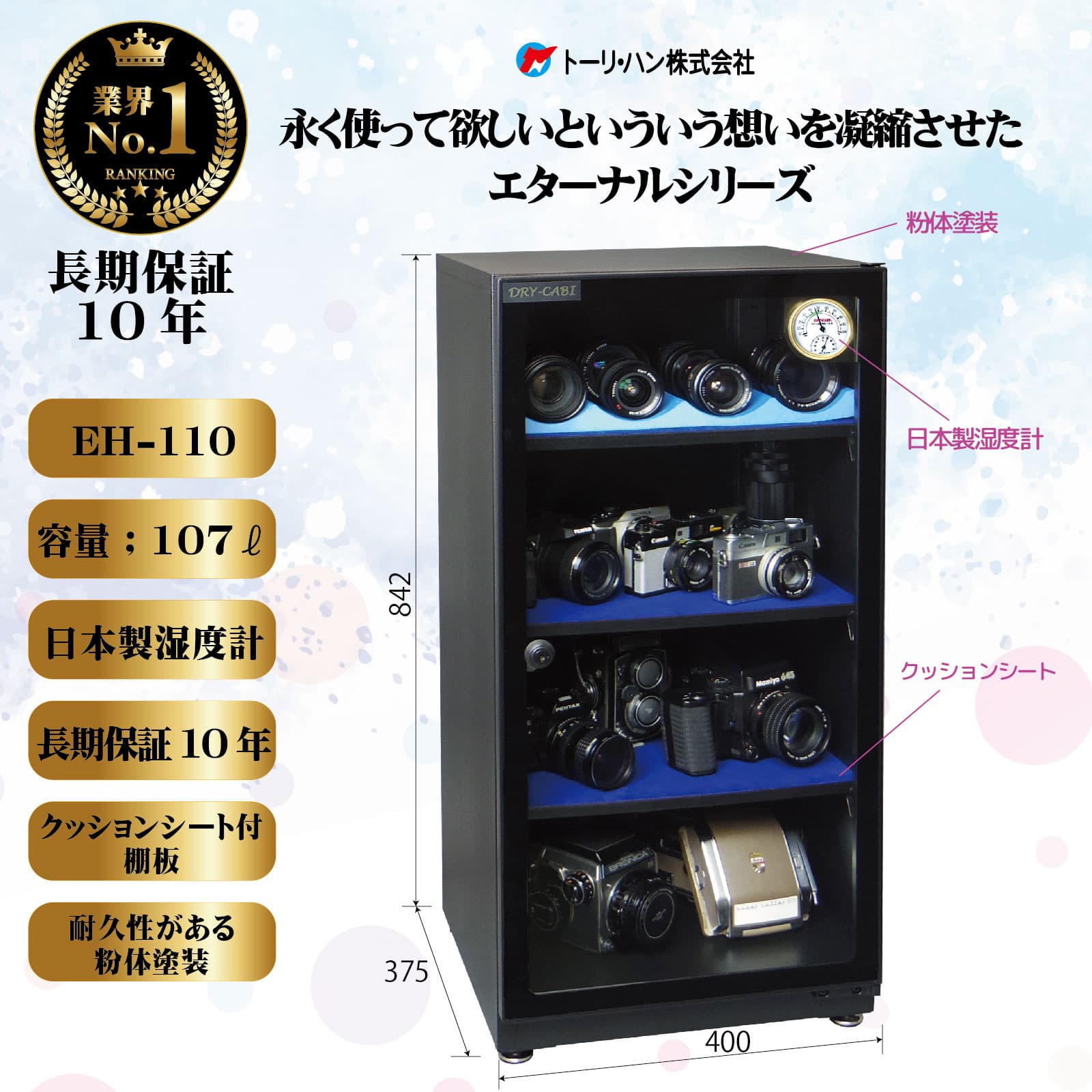 新品)トーリ・ハン ドライ・キャビ EH-110（商品ID：4930381440507