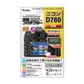 Kenko (ケンコー) 液晶プロテクター Nikon D780用