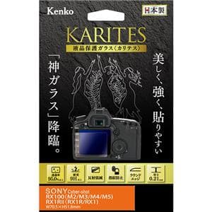 Kenko (ケンコー) 液晶保護ガラス KARITES SONY RX100V/IV/RX1R II用 メイン