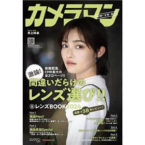C63-054 月刊「カメラマン」平成8年3月号 モーターマガジン社