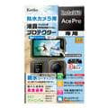 Kenko (ケンコー) 液晶プロテクター 親水タイプ Insta360 Ace Pro用