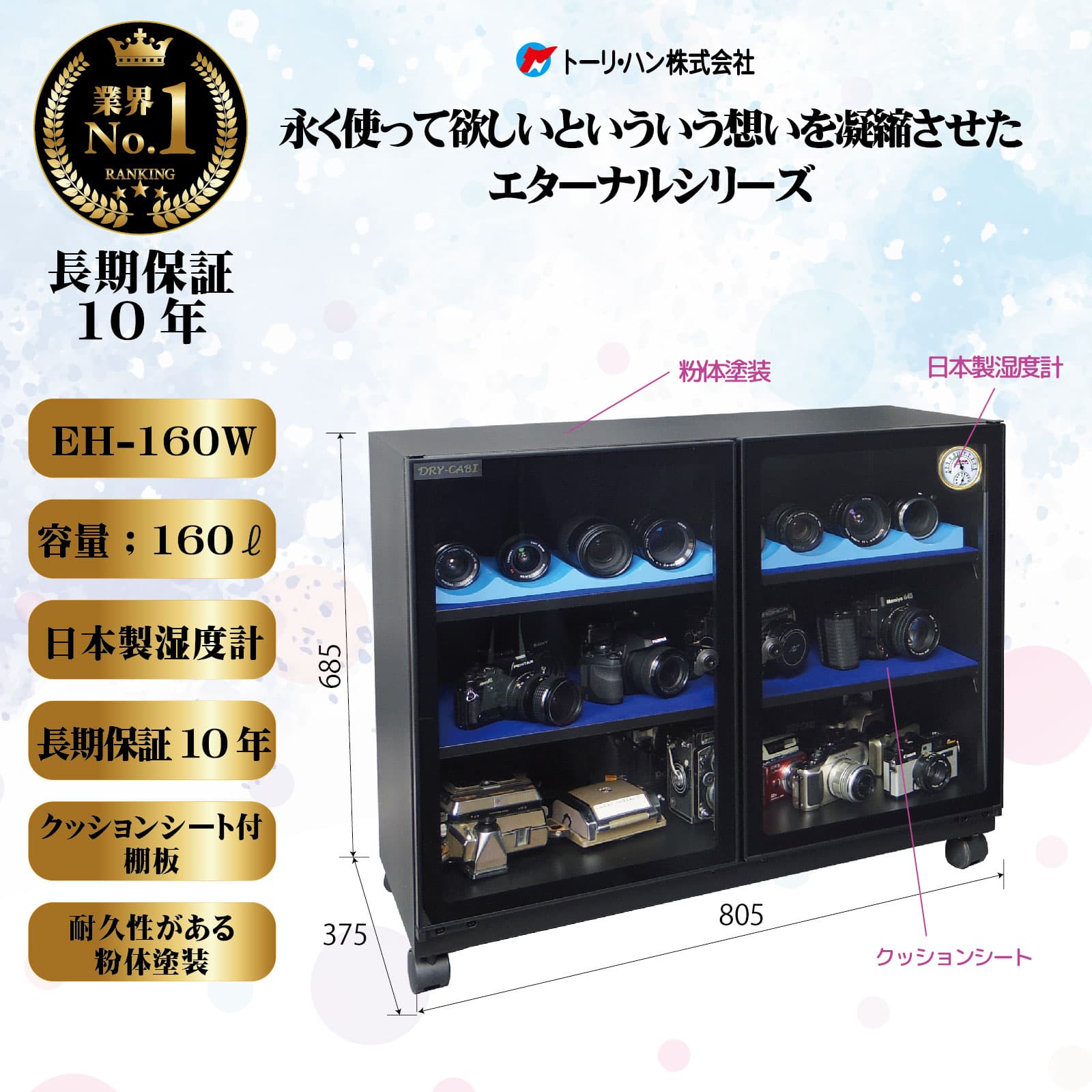 新品)トーリ・ハン ドライ・キャビ EH-160W（商品ID：4930381440521