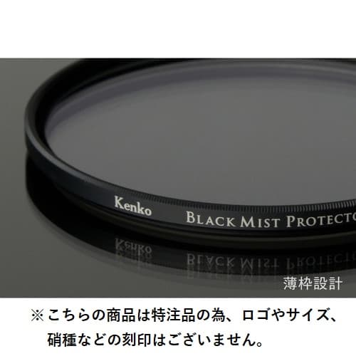 新品)Kenko (ケンコー) ブラックミストプロテクター 39mm ［特注品
