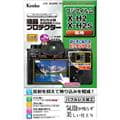 Kenko (ケンコー) 液晶プロテクター FUJIFILM X-H2/X-H2S用