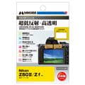 HAKUBA (ハクバ) 液晶保護フィルム III Nikon Z50II用 DGF3-NZ50M2