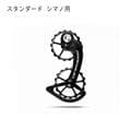 CeramicSpeed (セラミックスピード) Over sized プーリーケージ 17T シマノ 9000-6800用 ブラック