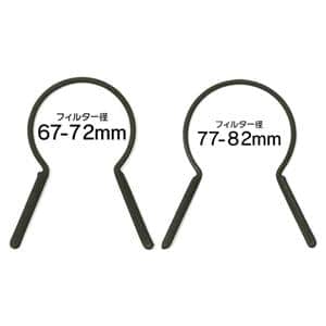 Japan Hobby Tool (ジャパンホビーツール) スーパーレンズフィルターレンチ　L セット（67-72mm / 77-82mm）　　JHT-6782 メイン