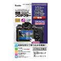 Kenko (ケンコー) 液晶プロテクター SONY α9III/α7RV用