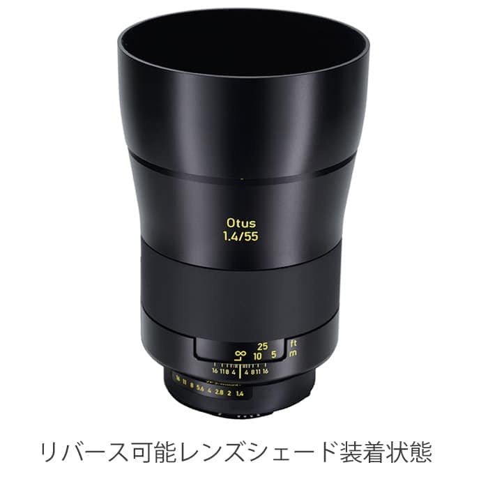 Carl Zeiss (カールツァイス) Otus 55mm F1.4 ZF.2（ニコンF用）