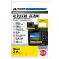 HAKUBA (ハクバ) 液晶保護フィルム III Nikon Z9 専用 DGF3-NZ9