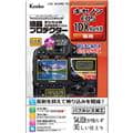 Kenko (ケンコー) 液晶プロテクター Canon EOS 1DX MarkIII用