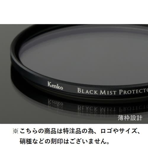 新品)Kenko (ケンコー) ブラックミストプロテクター 46mm ［特注品