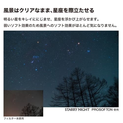 新品)Kenko (ケンコー) スターリーナイト プロソフトン 49mm（商品ID