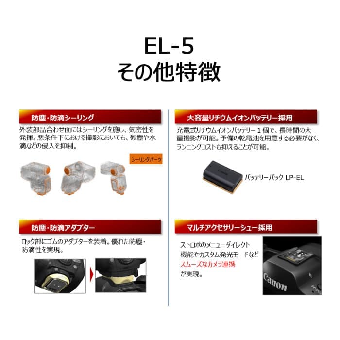 新品)Canon (キヤノン) スピードライト EL-5（商品ID：4549292207569