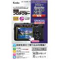 Kenko (ケンコー) 液晶プロテクター SONY FX30/FX3用