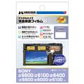 HAKUBA (ハクバ) 液晶保護フィルム MarkII SONY α6600 /α6100 /α6400 /α6500 /α6000 /α5100用 DGF2-SA6600