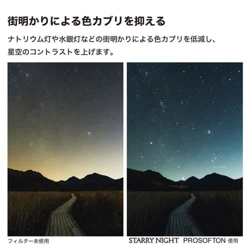 【在庫処分】Kenkoスターリーナイト プロソフトン55ｍｍ ケンコー スターリーナイト プロソフトン 55mm 価格比較 - 価格.com