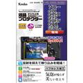 Kenko (ケンコー) 液晶プロテクター SONY α7C/α9II /α9 /α7RIV /α7III /α7RIII/α7SIII /α7SII /RII/7II用
